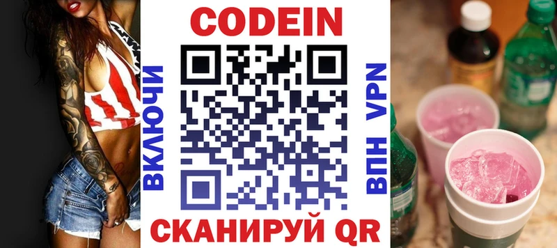 Купить где  Жирновск  Codein Purple Drank 