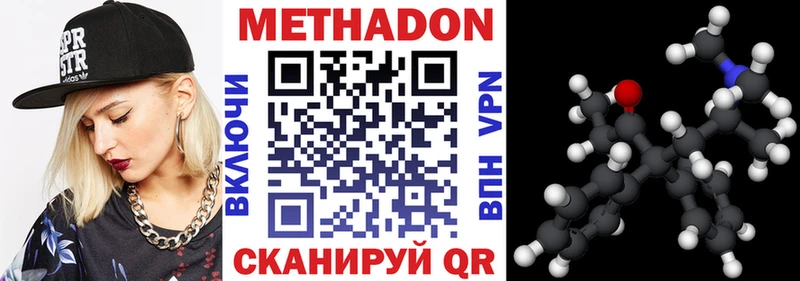 Метадон methadone  Купить  Жирновск 